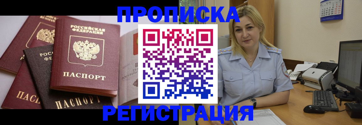 прописка ребенка в Краснослободске