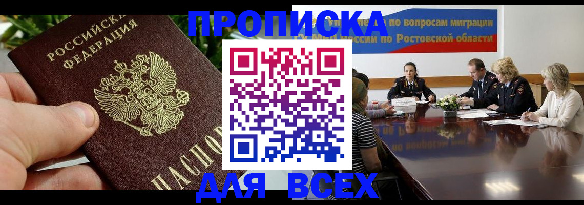 прописка ребенка в Краснослободске